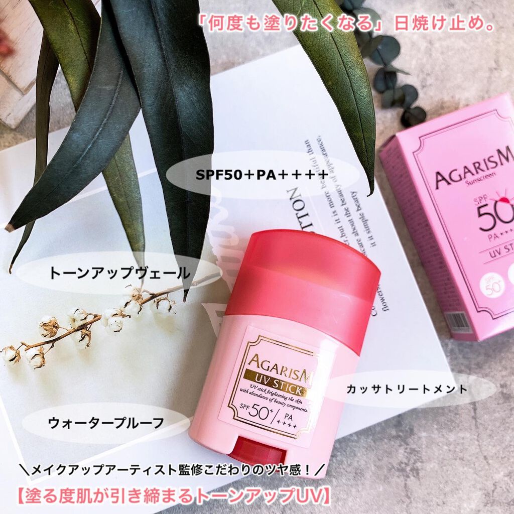 トーンアップUVスティック/AGARISM/日焼け止めスティックを使ったクチコミ（2枚目）