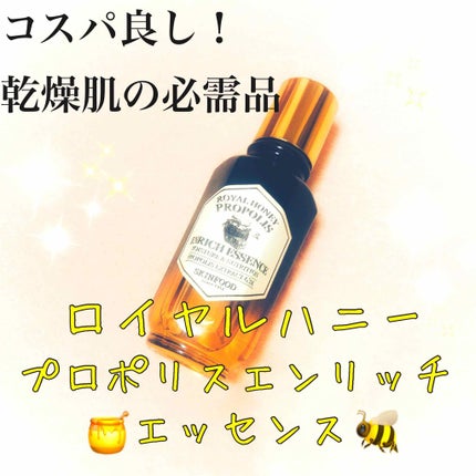ロイヤルハニー プロポリス エンリッチ エッセンス/SKINFOOD/美容液を使ったクチコミ(1枚目)