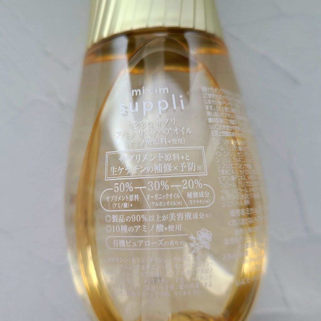 アミノ リペアヘアオイル/mixim suppli/ヘアオイルを使ったクチコミ（2枚目）