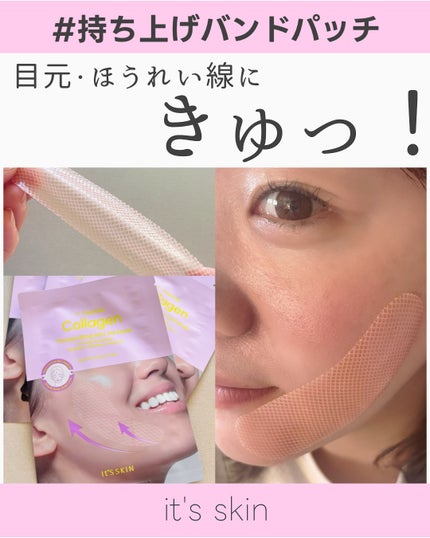 7-ペプチド コラーゲン 糸リフト ミニ ジェルマスク/It's skin/シートマスク・パックを使ったクチコミ(1枚目)