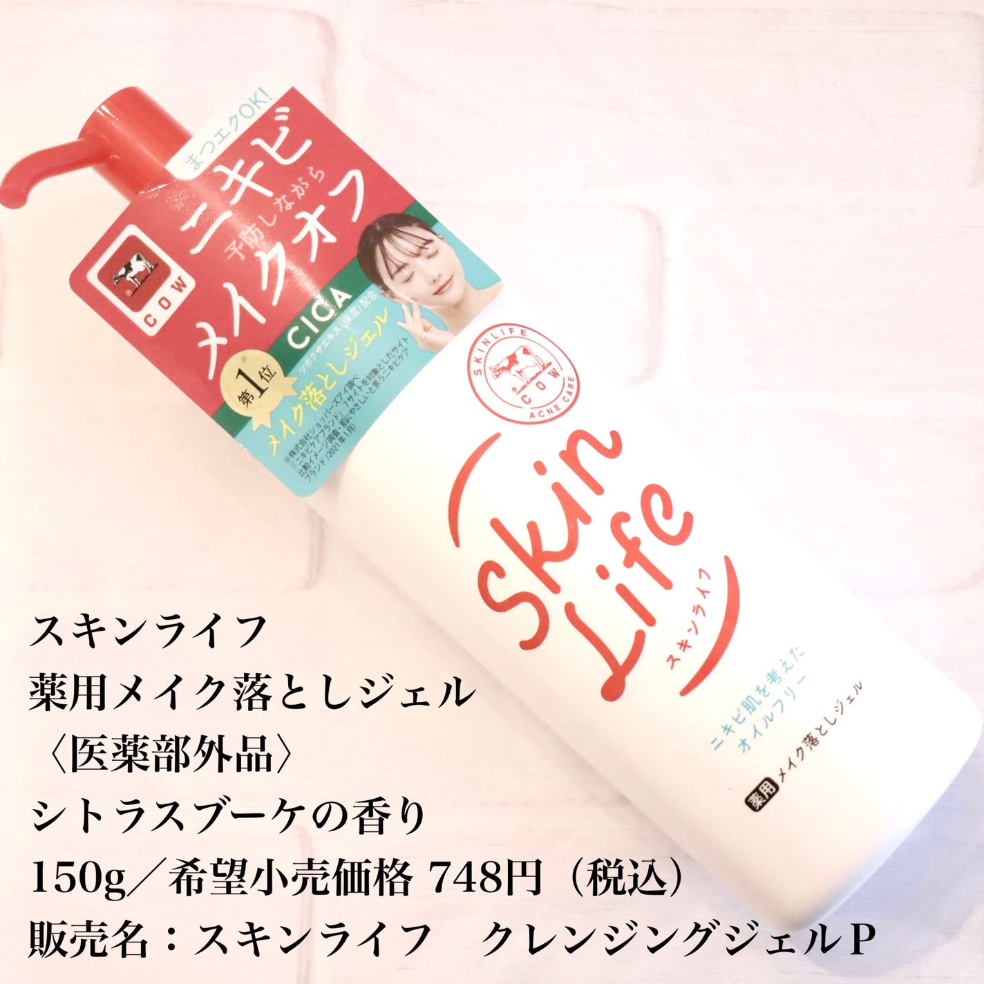 薬用メイク落としジェル/スキンライフ/クレンジングジェルを使ったクチコミ(2枚目)