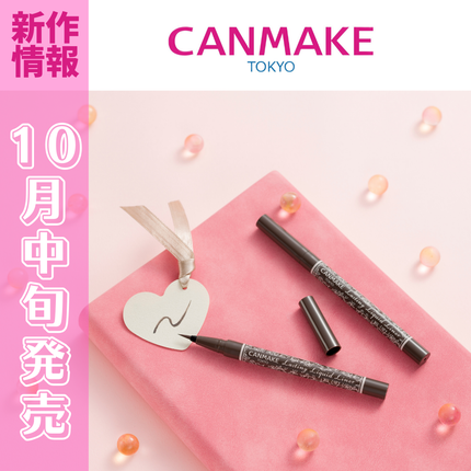 ラスティングリキッドライナー/キャンメイク/リキッドアイライナーを使ったクチコミ(1枚目)