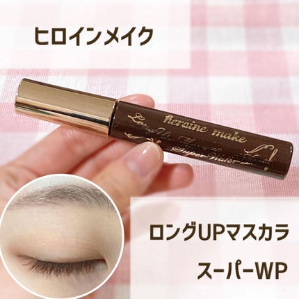 ロングUPマスカラ スーパーWP/ヒロインメイク/マスカラを使ったクチコミ(1枚目)