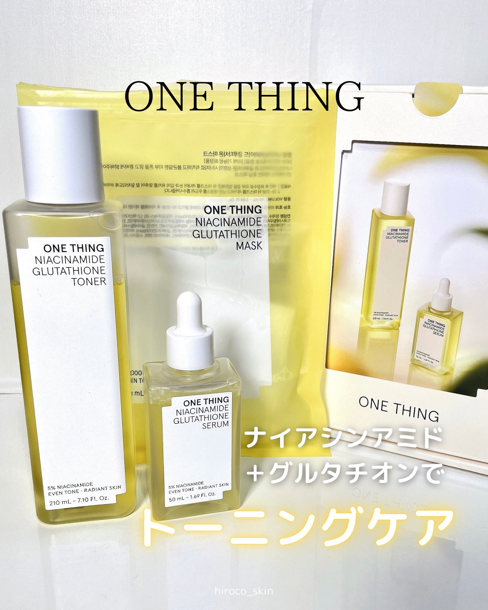 ナイアシンアミドグルタチオントナー/ONE THING/化粧水を使ったクチコミ（1枚目）