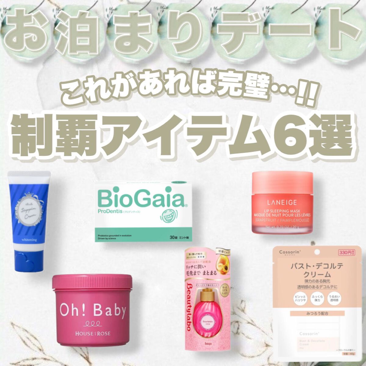 バスト・デコルテクリーム/Cossorin'/バストケア・ヒップケアを使ったクチコミ（1枚目）