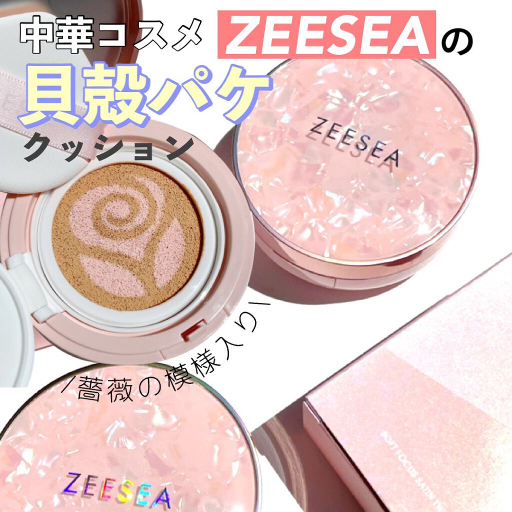 ZEESEA　メタバースピンクシリーズ ソフトフォーカスツートンBBクッション/ZEESEA/クッションファンデーションを使ったクチコミ（1枚目）