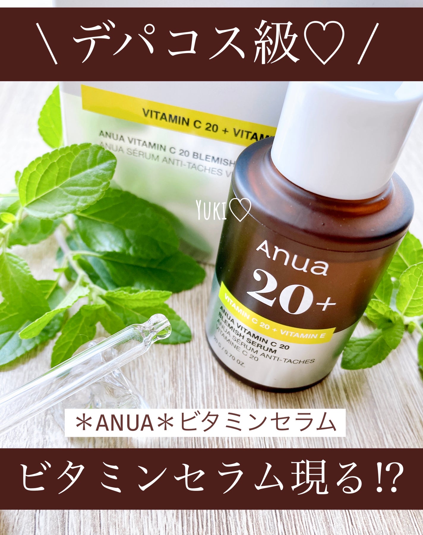 グリーンレモン ピュアビタC セラム/Anua/美容液を使ったクチコミ(1枚目)