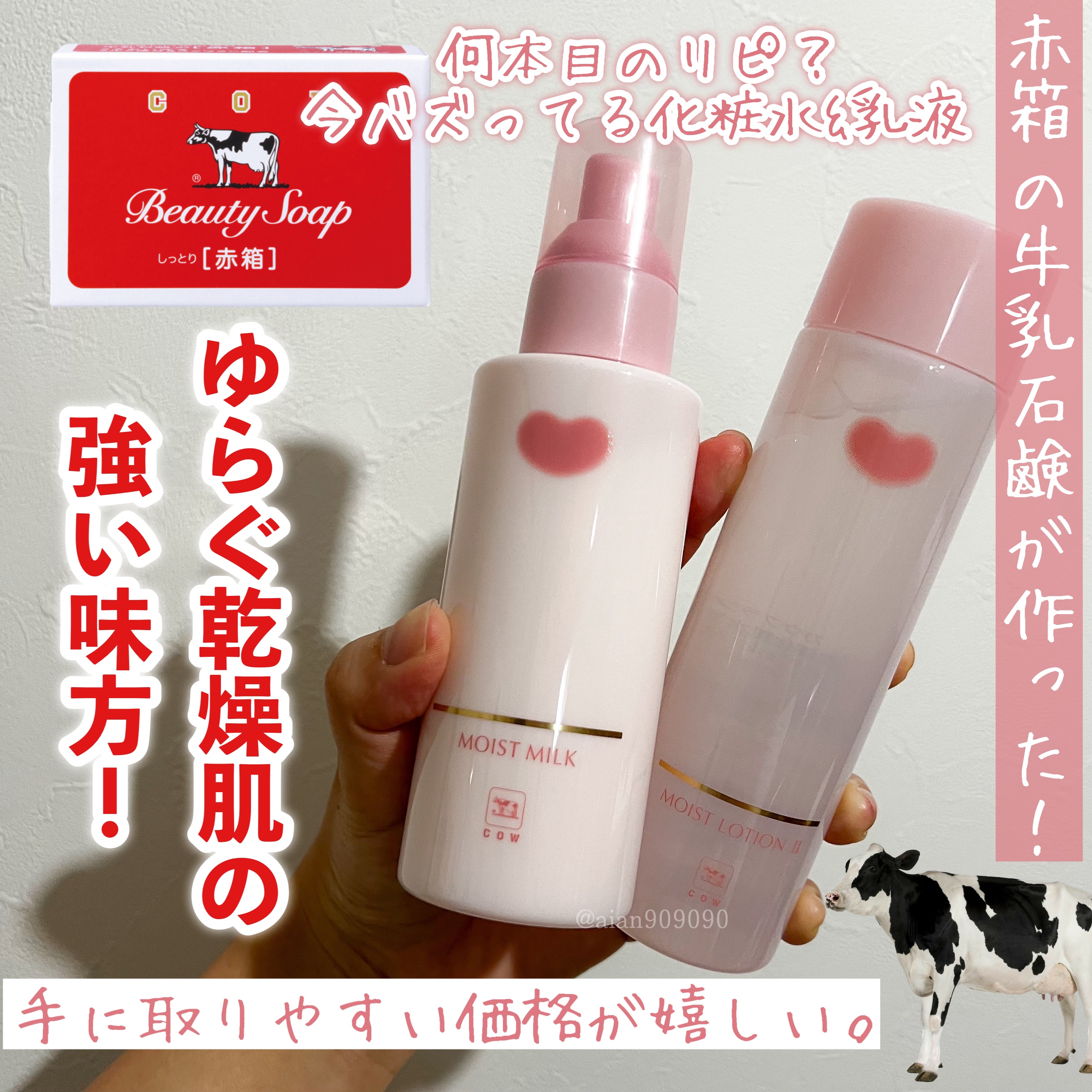 保湿乳液/カウブランド無添加/乳液を使ったクチコミ（1枚目）