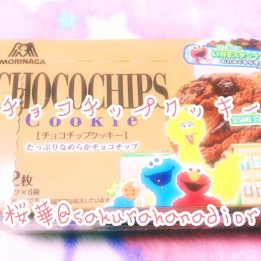 桜華♥️ on LIPS 「これは昨日のおやつに食べたチョコチップクッキー🍪だよ😍💖個包装..」（1枚目）