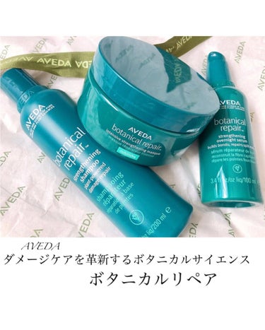 試してみた】ボタニカル リペア シャンプー/コンディショナー/AVEDA ...