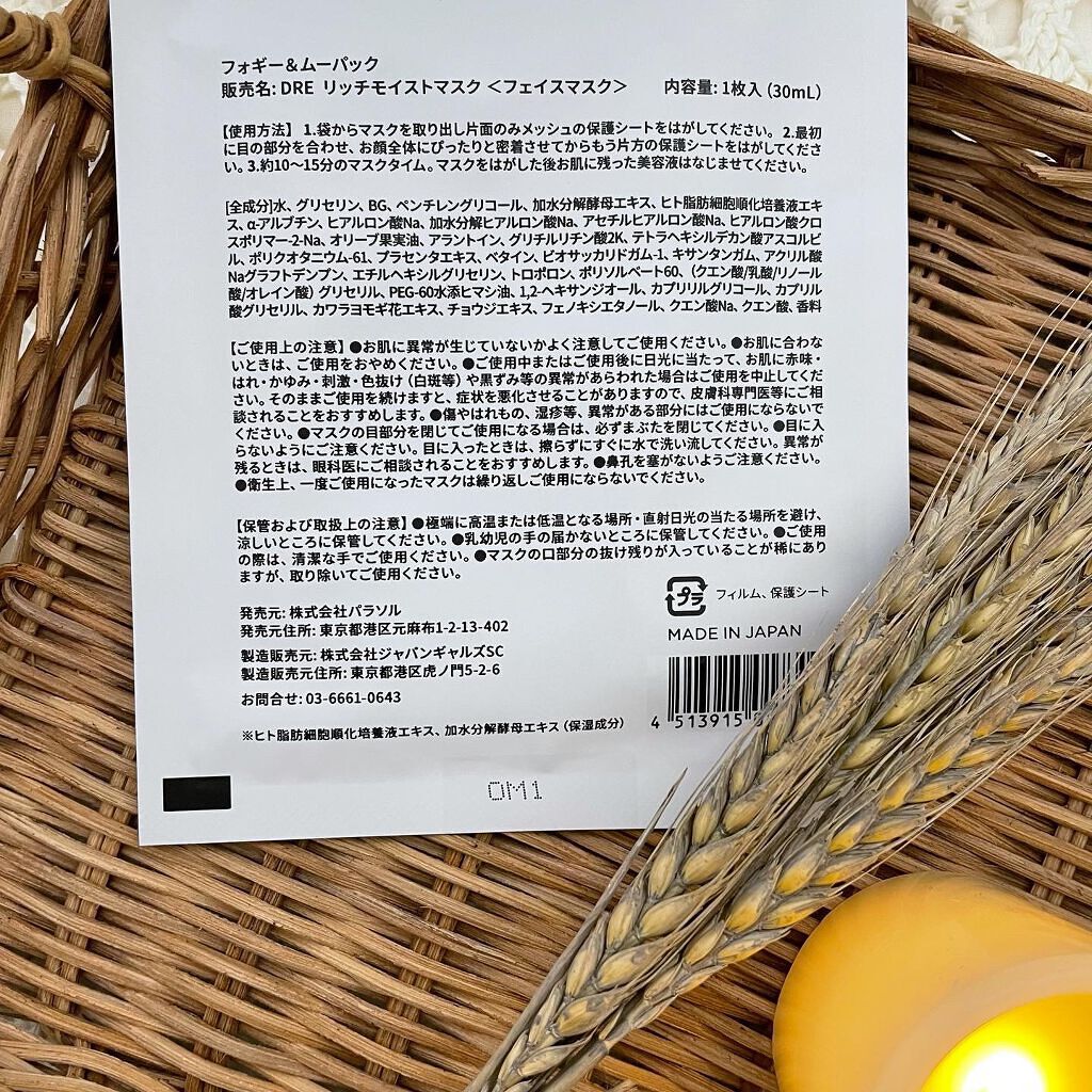 フォギー&ムーパック/dr's room/シートマスク・パックを使ったクチコミ（2枚目）