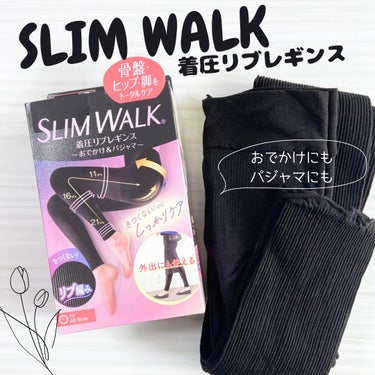 着圧リブレギンス/SLIMWALK/ボディグッズを使ったクチコミ（1枚目）