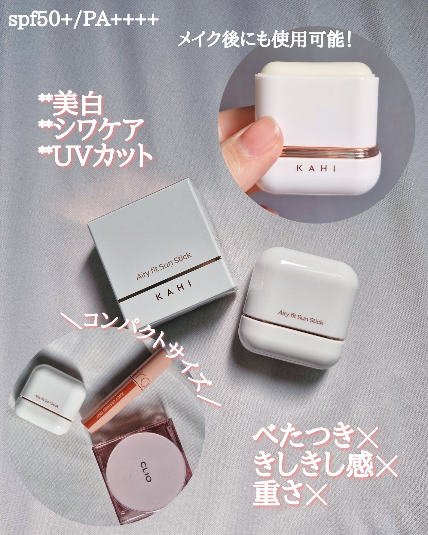 エアリーフィットサンスティック/KAHI/日焼け止めスティックを使ったクチコミ(2枚目)