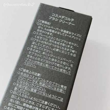 ブラシ クリーナー/DECORTÉ/その他を使ったクチコミ(3枚目)