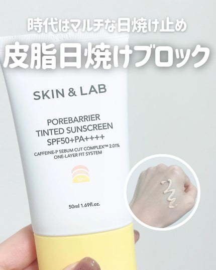 ポアバリア ティンテッドサンスクリーン/SKIN&LAB/日焼け止めクリームを使ったクチコミ(1枚目)