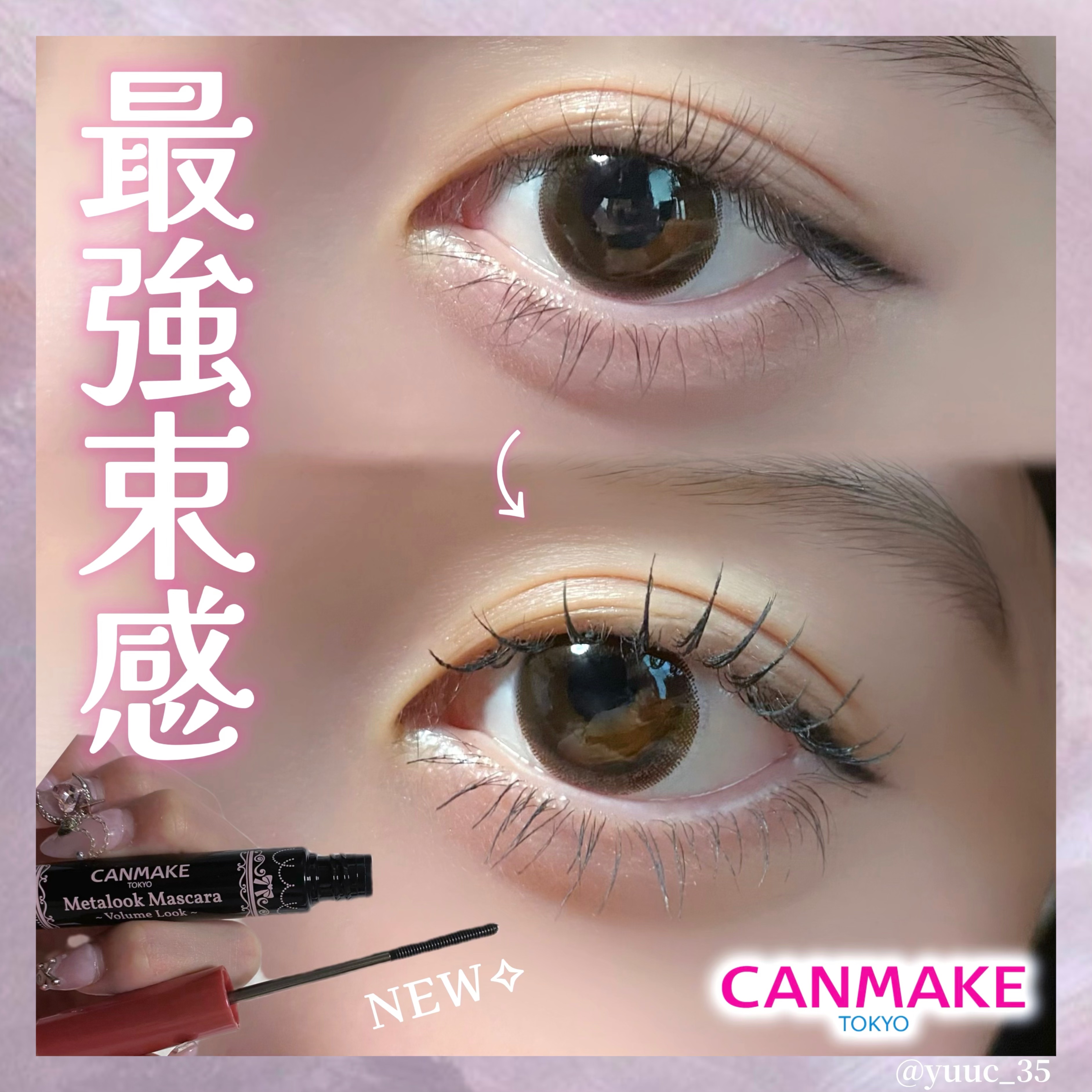 あなたはどっち派？キャンメイク・CEZANNEのマスカラを徹底比較