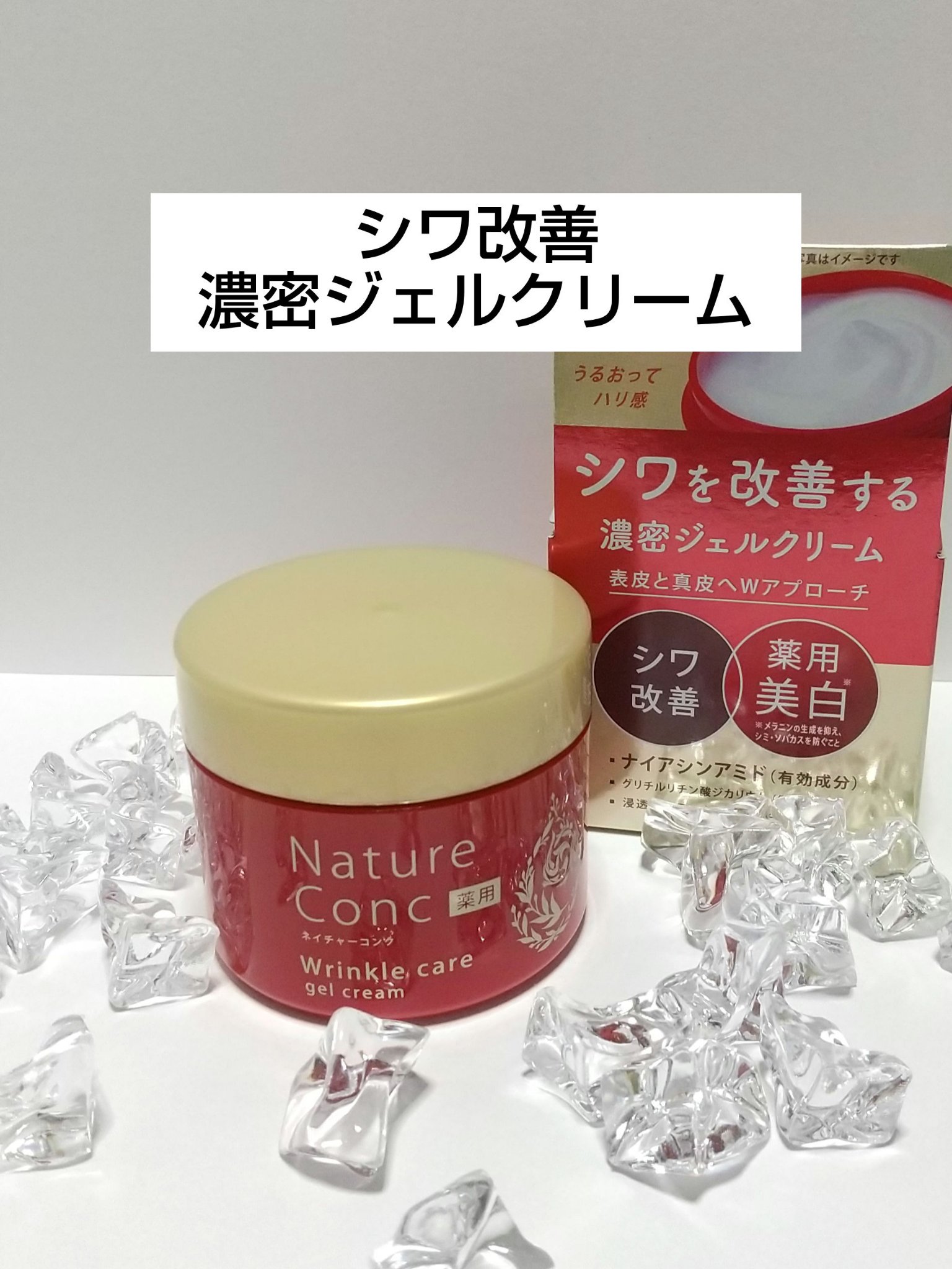 ネイチャーコンク ネイチャーコンク 薬用リンクルケアジェルクリームのクチコミ「⭐️⭐️⭐️⭐️☆
うるおってハリ感✨

ネイチャーコンク
薬用リンクルケアジェルクリーム
医.....」（1枚目）