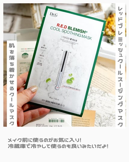 レッドブレミッシュ クールスージングマスク/Dr.G/シートマスク・パックを使ったクチコミ(4枚目)