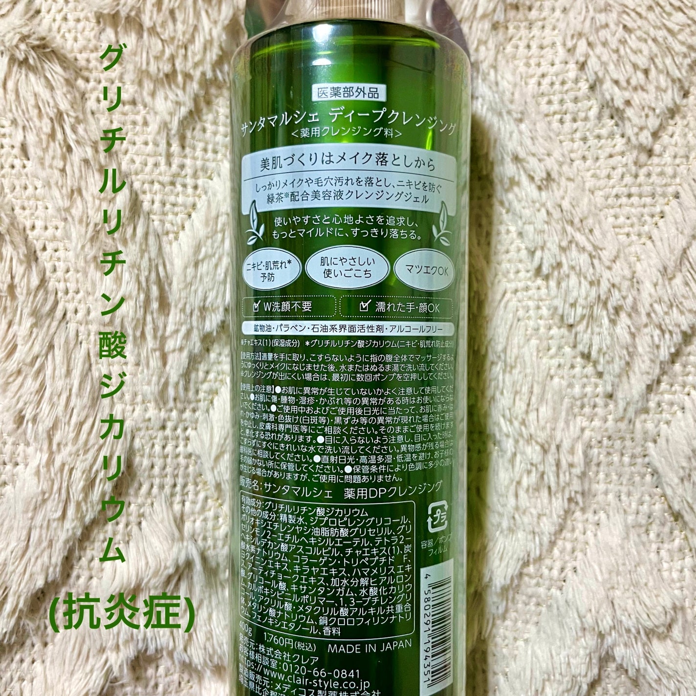 薬用ディープクレンジング/サンタマルシェ/クレンジングジェルを使ったクチコミ(2枚目)