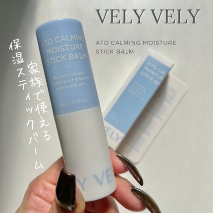アトカミング保湿スティックバーム/VELY VELY/フェイスバームを使ったクチコミ(1枚目)