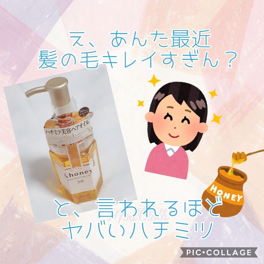 ディープモイスト ヘアオイル3.0/&honey/ヘアオイルを使ったクチコミ(1枚目)