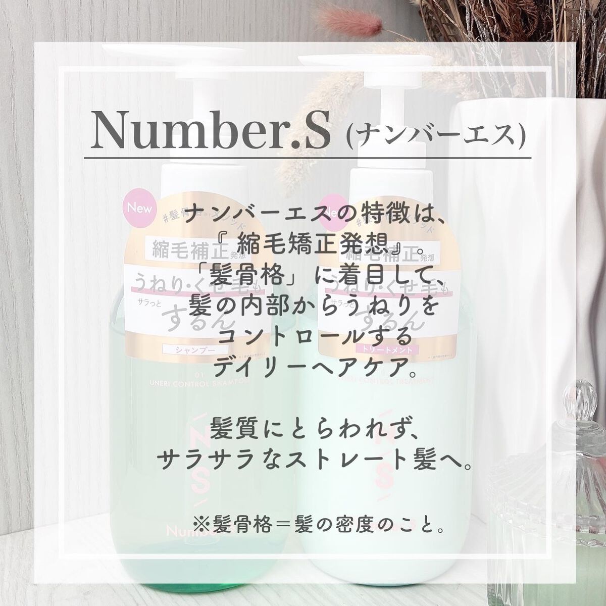うねりコントロール シャンプー／ヘアトリートメント/Number.S /市販シャンプーを使ったクチコミ（2枚目）