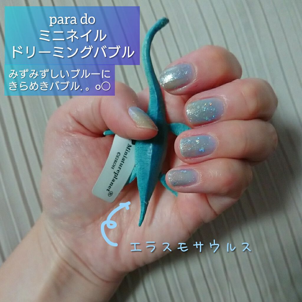 ミニネイル/パラドゥ/マニキュアを使ったクチコミ(1枚目)