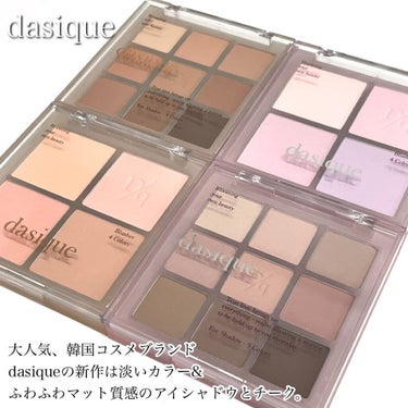 ブレンディングムードチーク/dasique/パウダーチークを使ったクチコミ（2枚目）