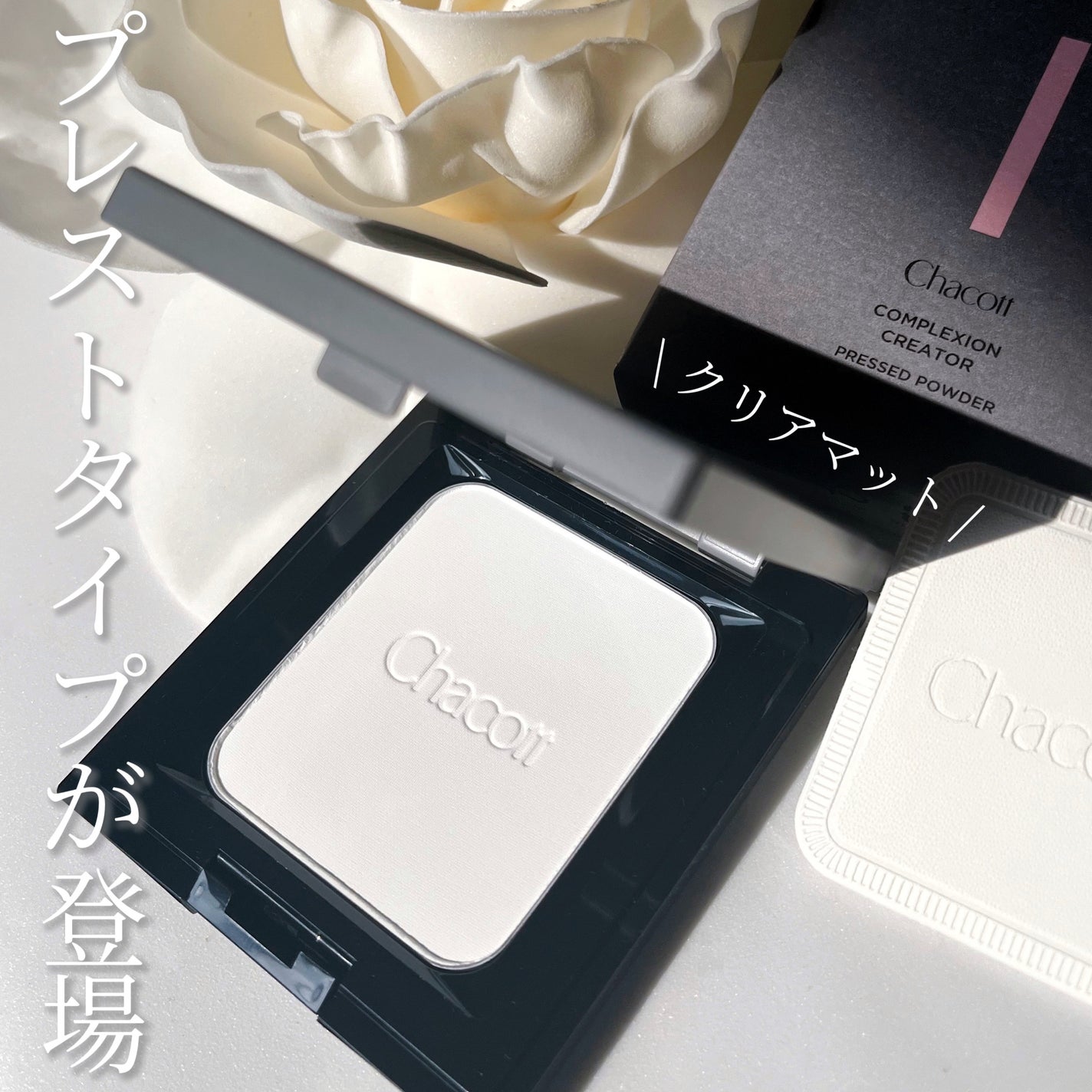 コンプレクションクリエイター/チャコット・コスメティクス/プレストパウダーを使ったクチコミ(1枚目)