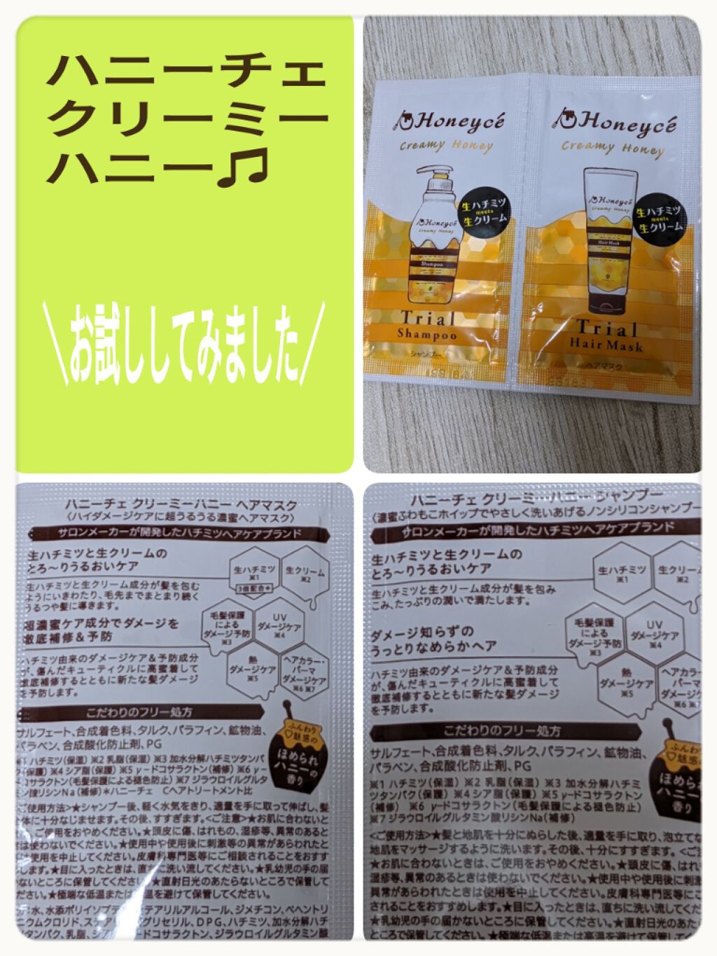 クリーミーハニー シャンプー/トリートメント/ハニーチェ/市販シャンプーを使ったクチコミ（1枚目）