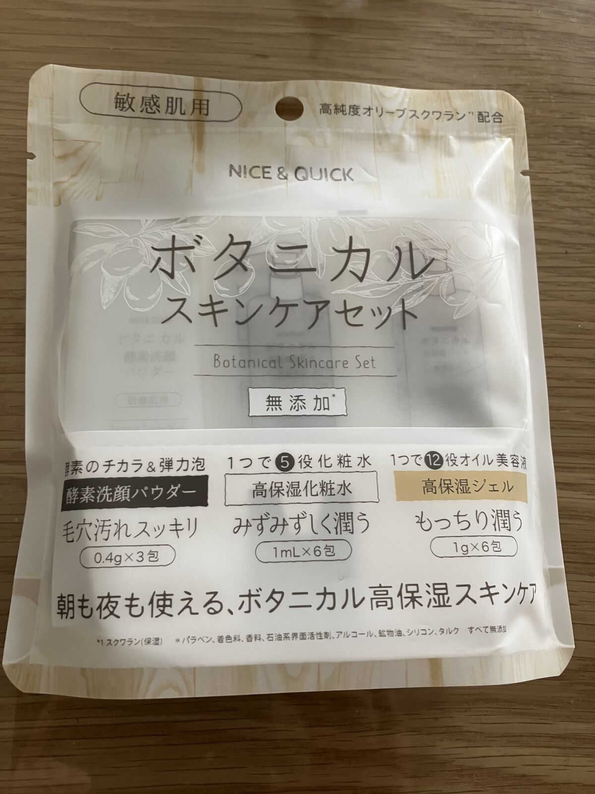 ボタニカルスキンケアセット ボタニカル高保湿化粧水（1ｍL×6包）/NICE ＆ QUICK/スキンケアキットを使ったクチコミ（1枚目）