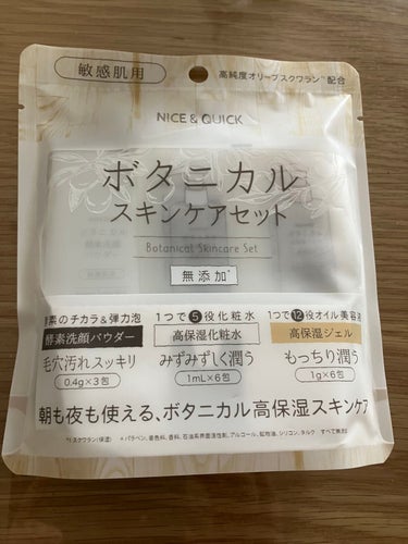 ボタニカルスキンケアセット ボタニカル酵素洗顔パウダー(0.4g×3包)/NICE ＆ QUICK/スキンケアキットを使ったクチコミ（1枚目）