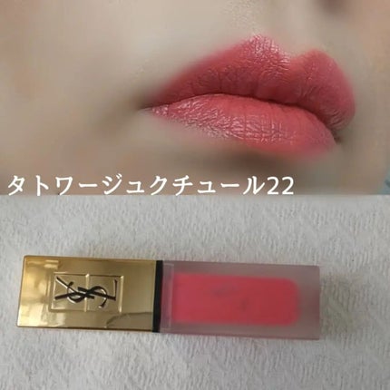 タトワージュ クチュール No.22 コライユアンタイメインストリーム/YVES SAINT LAURENT BEAUTE/口紅の画像