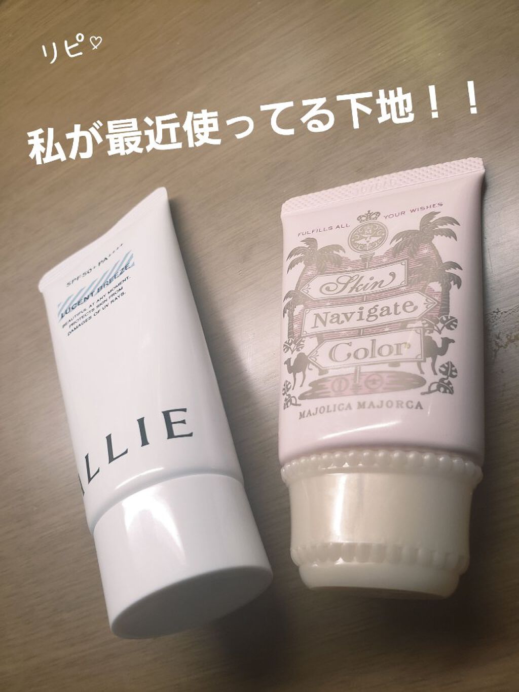 ニュアンスチェンジUV ジェル CL/アリィー/日焼け止めジェルを使ったクチコミ（1枚目）