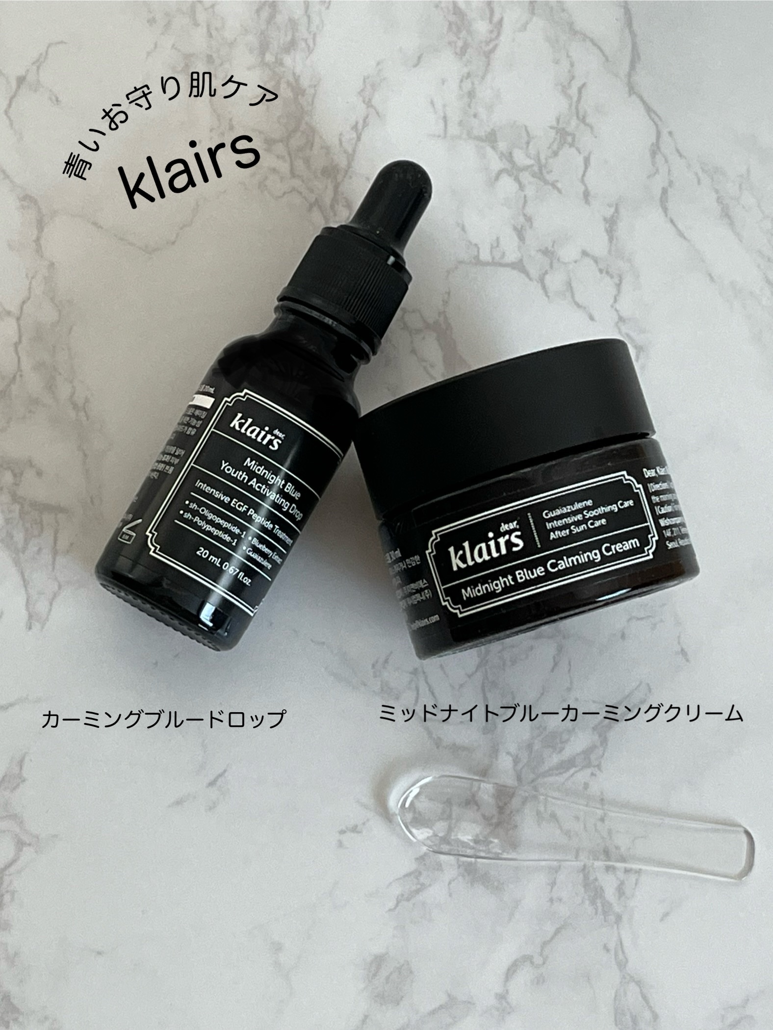 ミッドナイトブルーカーミングクリーム/Klairs/フェイスクリームを使ったクチコミ（1枚目）