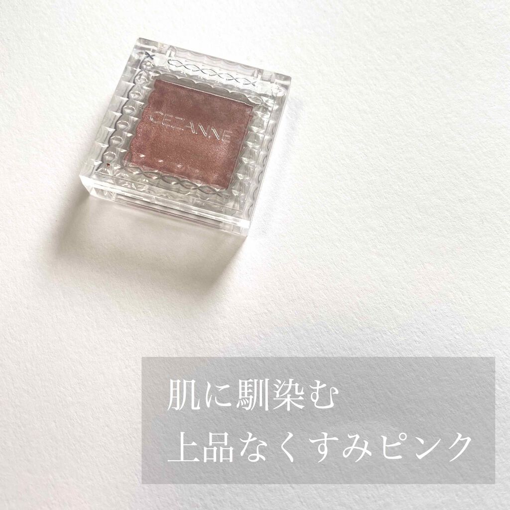 シングルカラーアイシャドウ/CEZANNE/単色アイシャドウを使ったクチコミ（1枚目）
