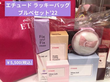 #初買いコスメ
#ETUDE
#ラッキーバッグ'22ブルベセット
￥5,500(税込)

12月に予約開始してからすぐに、公式通販で購入しました！
届いたのは1月2週目の始めぐらいだったかな？

イエベ