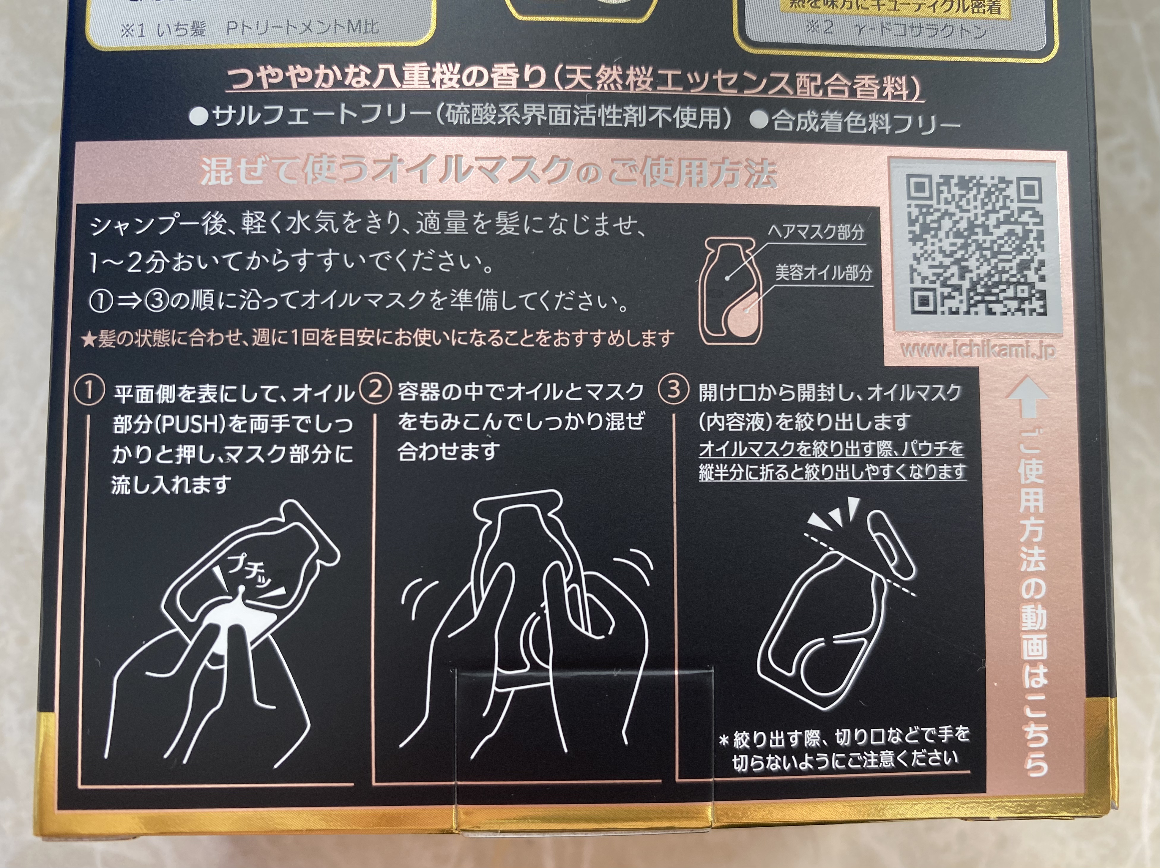 いち髪　THE PREMIUM　Wケアブースター美容オイルマスク/いち髪/ヘアマスク・ヘアパックを使ったクチコミ（3枚目）