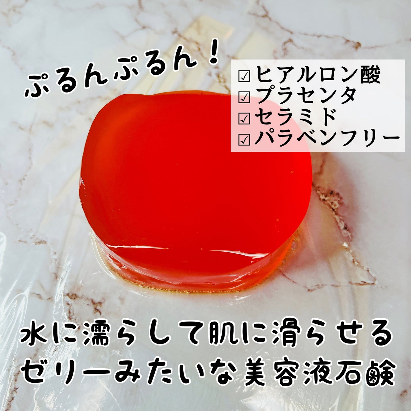 ゼリーセラムソープ 【RED】/AKAHA/洗顔石鹸を使ったクチコミ(3枚目)