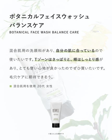 ボタニカルフェイスウォッシュ バランスケア/BOTANIST/洗顔フォームを使ったクチコミ(3枚目)