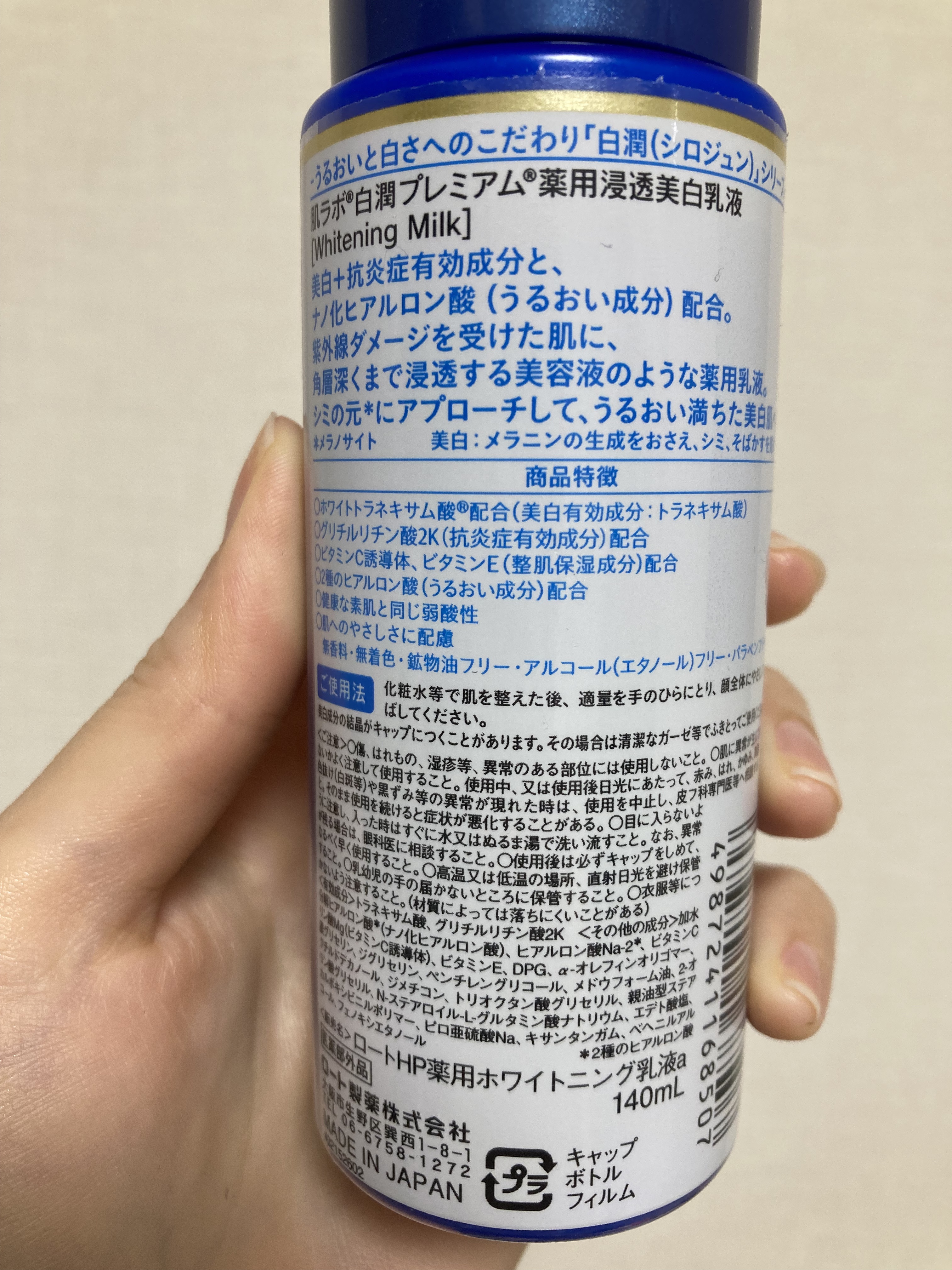 白潤プレミアム 薬用浸透美白乳液/肌ラボ/乳液を使ったクチコミ（2枚目）