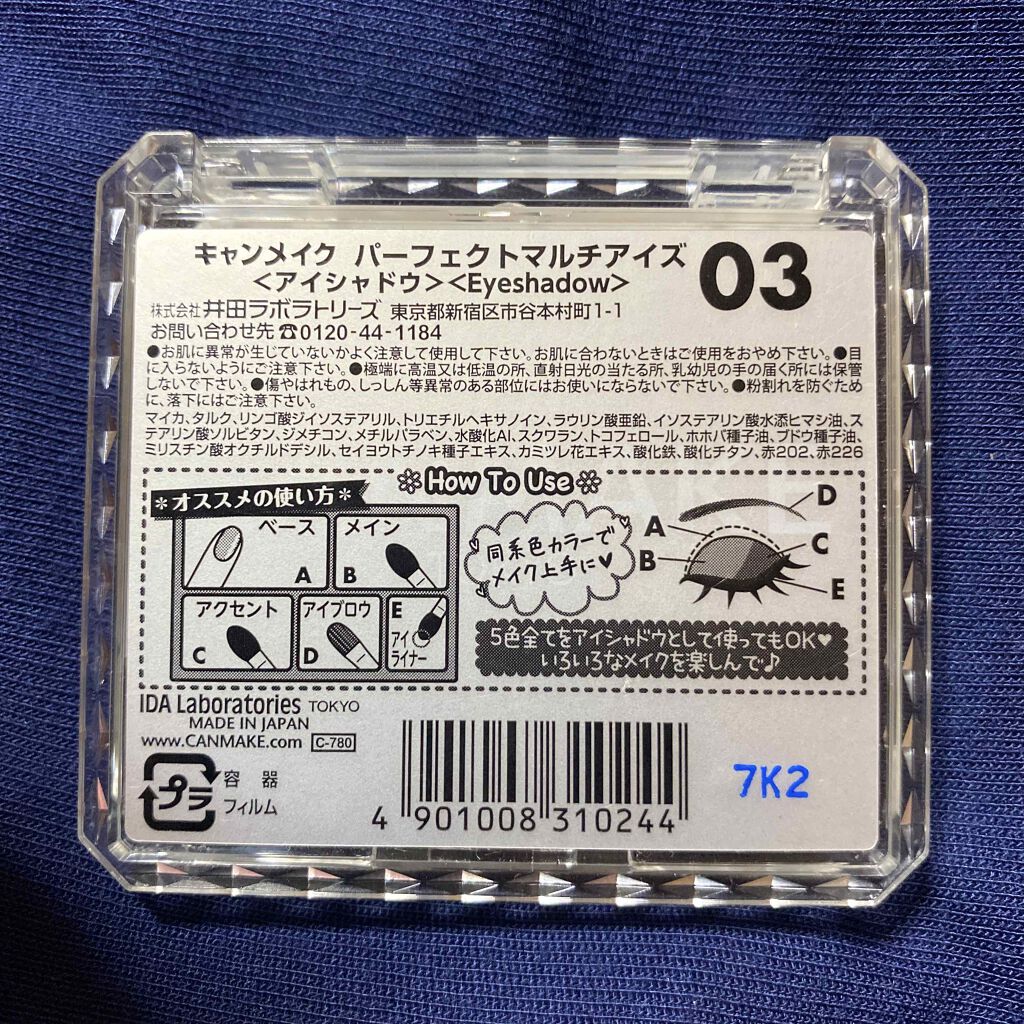 パーフェクトマルチアイズ/キャンメイク/アイシャドウパレットを使ったクチコミ(3枚目)