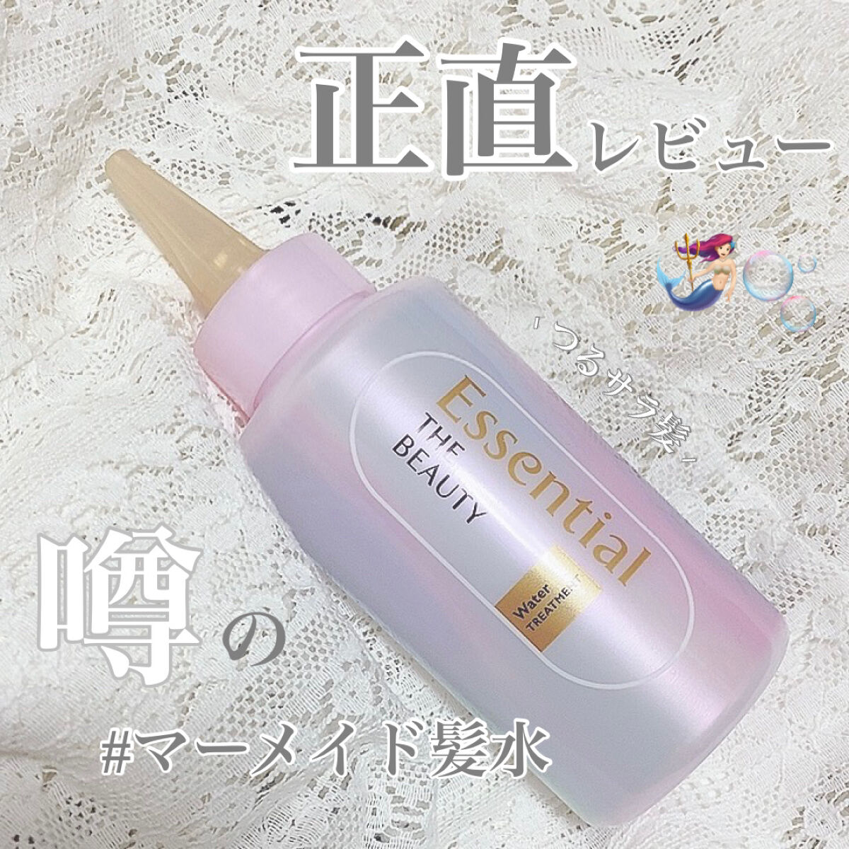 エッセンシャル プレミアム ウォータートリートメント EXスムース/エッセンシャル/アウトバストリートメントを使ったクチコミ（1枚目）