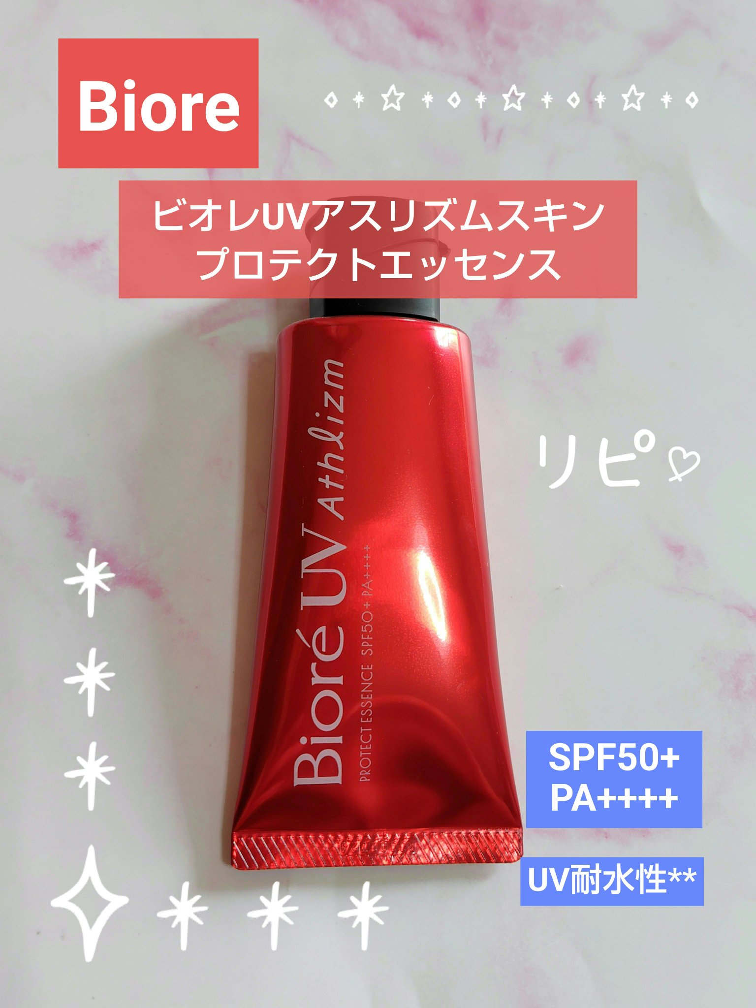 ビオレUV アスリズム プロテクトエッセンス/ビオレ/日焼け止めローションを使ったクチコミ（1枚目）