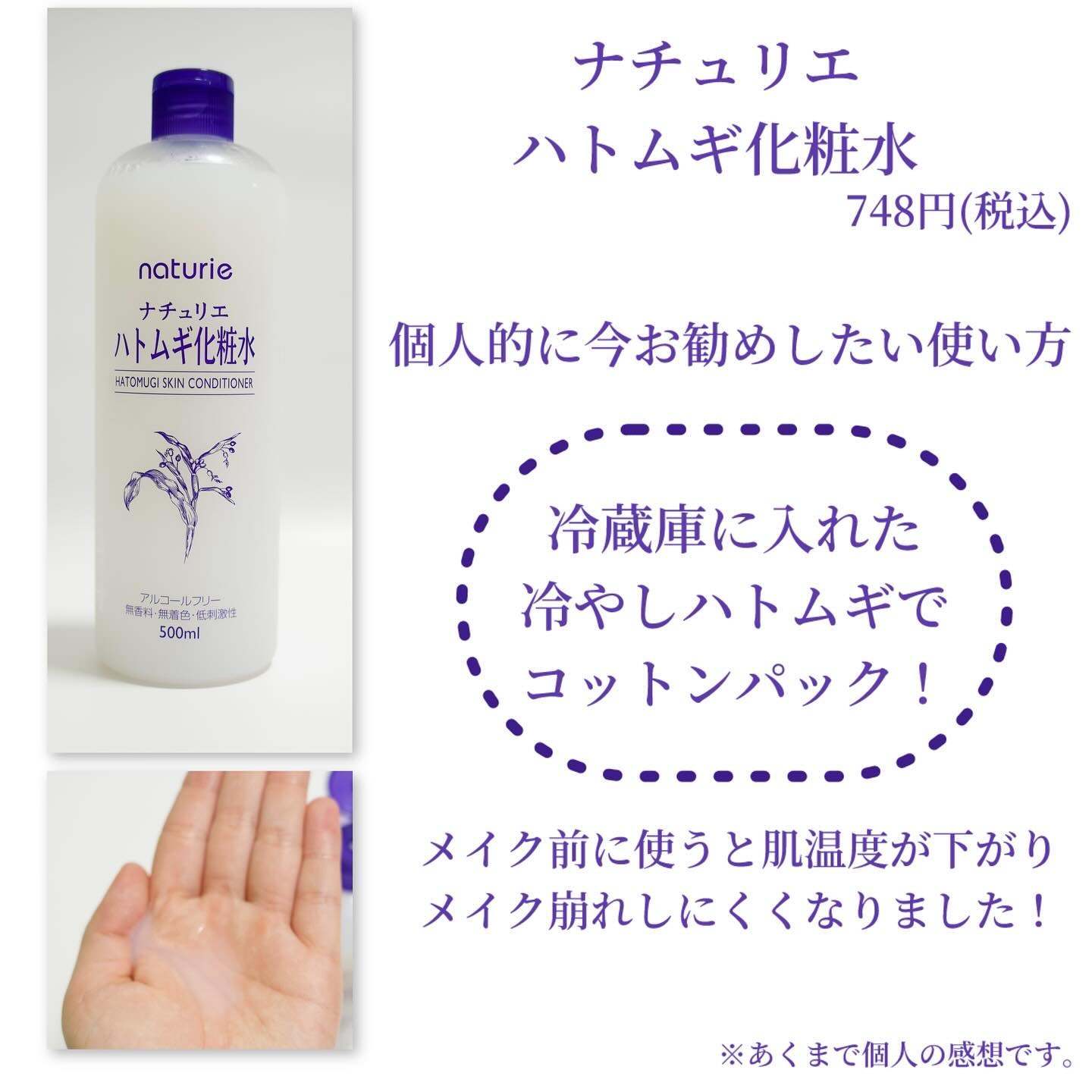 ハトムギ化粧水(ナチュリエ スキンコンディショナー R )/ナチュリエ/化粧水を使ったクチコミ（2枚目）