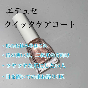 クイックケアコート/ettusais/ネイルオイル・トリートメントを使ったクチコミ（2枚目）