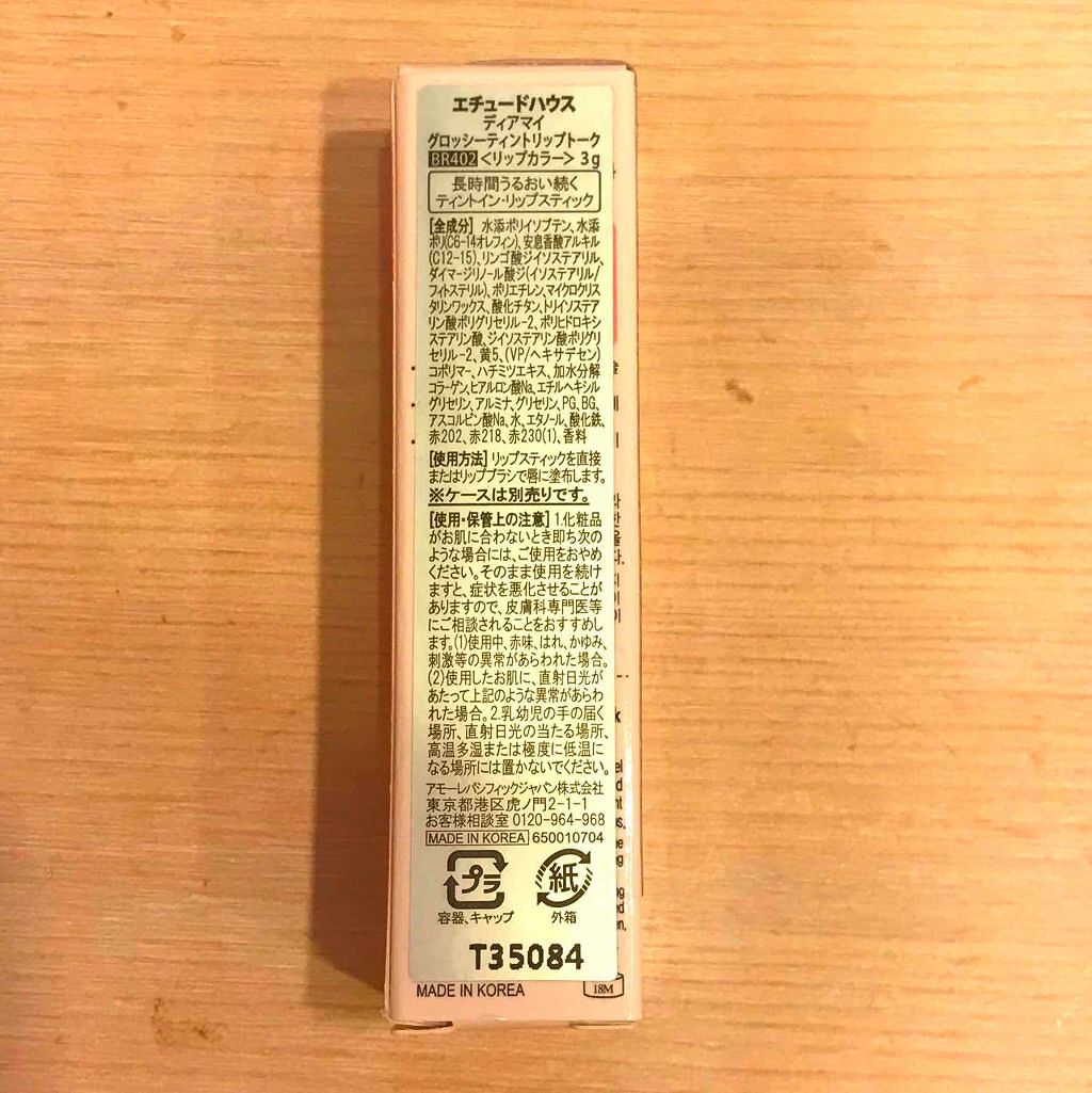 ディアマイ グロッシーティントリップトーク BR402 ボヘミアンロージーブラウン/ETUDE/リップグロスを使ったクチコミ（2枚目）