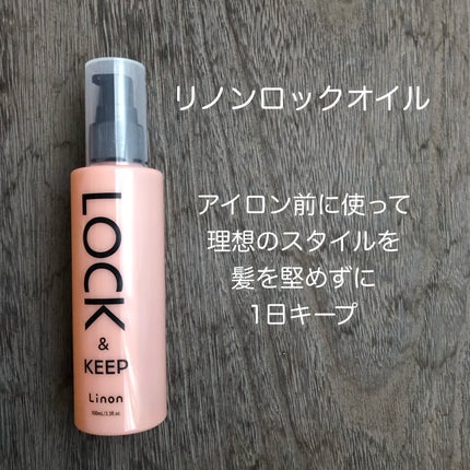 Linon ロックオイル/Linon/ヘアオイルを使ったクチコミ(1枚目)