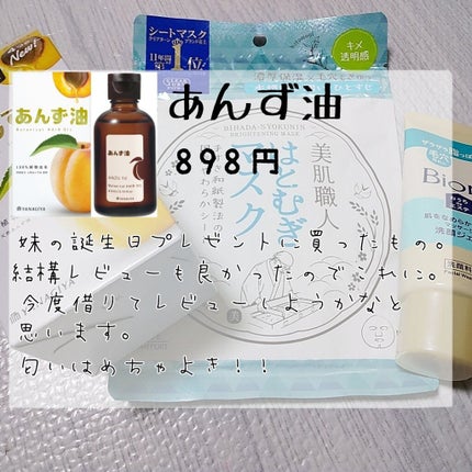 柳屋 あんず油/柳屋あんず油/ヘアオイルを使ったクチコミ(2枚目)