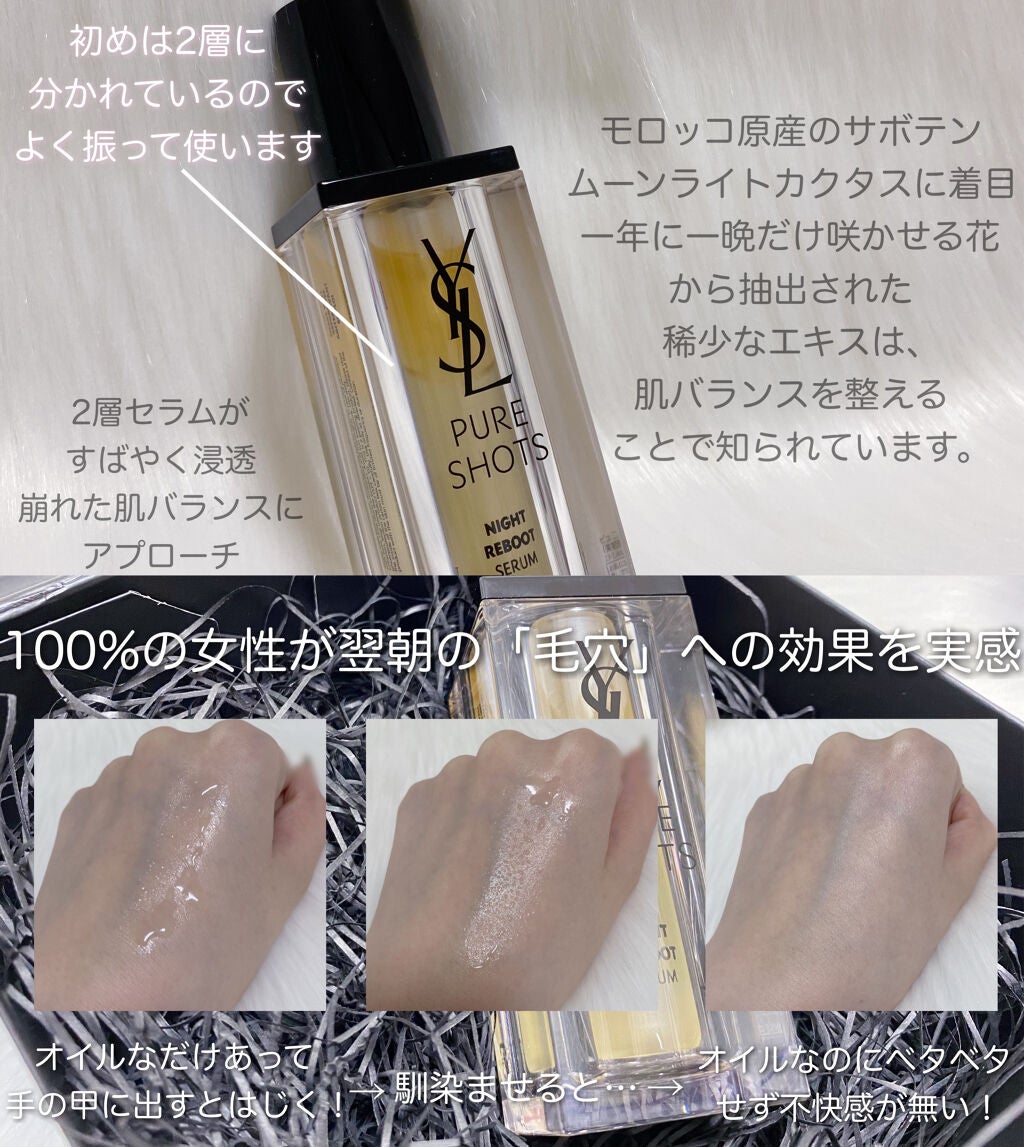 ピュアショット ナイト リチャージセラム/YVES SAINT LAURENT BEAUTE/美容液を使ったクチコミ(2枚目)